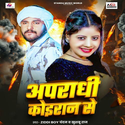 Apradhi Koiran Se Abhi Mourya MP3 Download